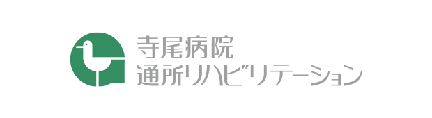 寺尾病院通所リハビリテーション