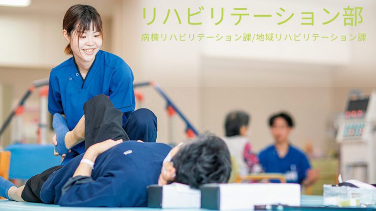 リハビリテーション部門。スタッフが入居者に対して機能訓練を行っている風景。